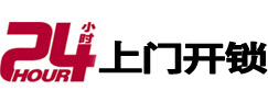 临武24小时锁行